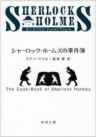 The Case Book of Sherlock Holmes [In Japanese Language]