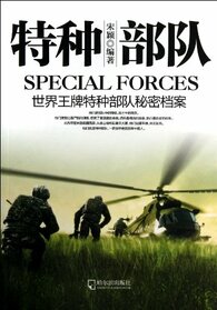 Special Troop (Chinese Edition)