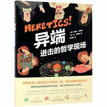 Heretics! (Chinese Edition)