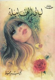 Layali alf laylah (Arabic Edition)