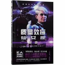 Mass Effect: Initiation (Chinese Edition)
