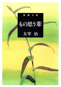 Mono omou ashi [Japanese Edition]