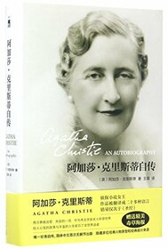 Agatha Christie: an autobiography (Chinese Edition)