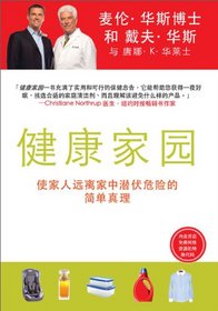 The Healthy Home - Chinese Edition: Simple Truths to Protect Your Family from Hidden Household Dangers (Mandarin Chinese Edition)
