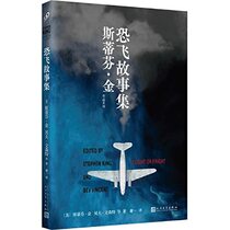 Flight or Fright: 17 Turbulent Tales (Chinese Edition)
