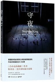 Night Shift (Chinese Edition)