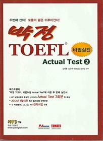 Hackers Toefl Speaking (2nd Ibt Edition) with 2CDs