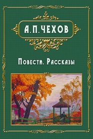 Povesti i rasskazy - ???????. ???????? (Russian Edition)