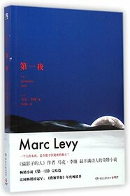The First Night (Chinese Edition)