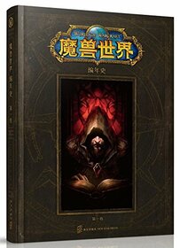 World of Warcraft: Chronicle Volume 1 (Chinese Edition)