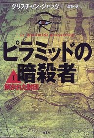 The Assassination of the Pyramid / La Pyramide Assassine [In Japanese Language]
