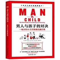 Man vs. Child (Chinese Edition)