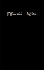 Telugu New Testament with Psalms