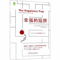 The Happiness Trap:Stop Struggling,Start Living (Chinese Edition)