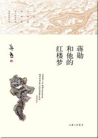 JiangXun and their Dream in Red Mansions (Chinese Edition)