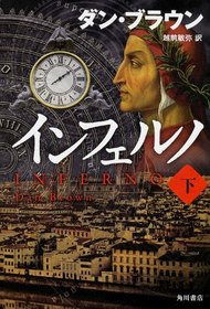 Inferno, Vol. 2 (Japanese Edition)