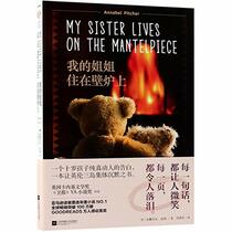 My Sister lives on the Mantel Piece (Chinese Edition)