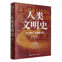 The Invention of Yesterday: A 50,000-Year History of Human Culture, Conflict, and Connection (Chinese Edition)