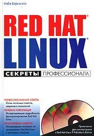 Red Hat Linux. Sekrety professionala (+ 2 CD-ROM)