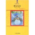 Brothers Lionheart (Chinese Edition)