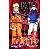 Naruto Hiden Tounosho - Character Official Data Book (in Japanese)