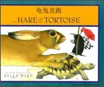 Hare & Tortoise Chinese Simplified
