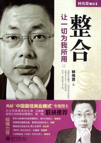 Integration - Make Everything Serve for Me- Lin Weixians Model 4 (Chinese Edition)