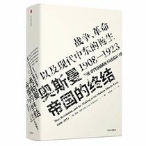 Episode 17 The End of the Ottoman Empire: War. Revolution. and the Birth of the Modern Middle East. 1908-1923(Chinese Edition)