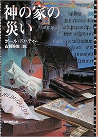 Kami no ie no wazawai (Murder Most Holy) (Sorrowful Mysteries of Brother Athelstan, Bk 3) (Japanese Edition)