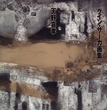 Amano Yoshitaka Guin Saaga (Japanese Edition)