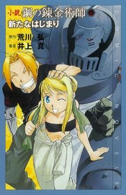 Fullmetal Alchemist Novel Vol. 6 (Japanese Import)