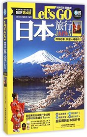 Let's GO JAPAN (Latest 4th Edition) (Chinese Edition)