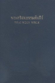 Thai Bible