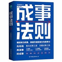 The Law of Success (Chinese Edition)