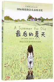 A Summer to Die (Chinese Edition)