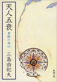 Tennin-Gosui (Japanese Edition)