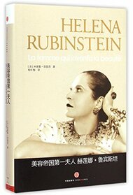 Helena Rubinstein (Chinese Edition)