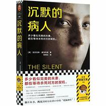 The Silent Patient (Chinese Edition)