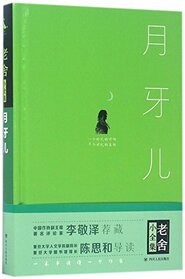 Crescent Moon (Chinese Edition)