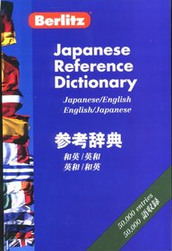 Japanese Reference Dictionary (English and Japanese Edition)