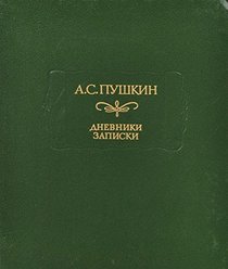 Dnevniki, zapiski (Literaturnye pamiatniki) (Russian Edition)