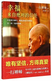 Happiness Comes from Absolute Trust (Chinese Edition)