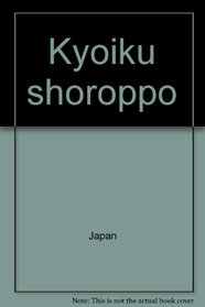 Kyoiku shoroppo (Japanese Edition)