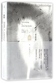 Recovering: A Journal (Chinese Edition)