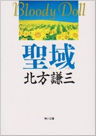 Seiiki (Kadokawa bunko) (Japanese Edition)