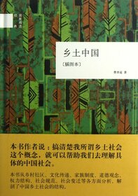 The Rural China (Chinese Edition)