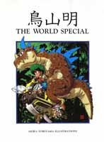 The World Special: Akira Toriyama Illustrations (The World Special: Akira Toriyama Illustrations) (in Japanese)