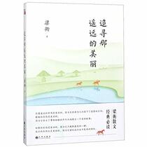 To Pursue the Distant Beauty (Chinese Edition)