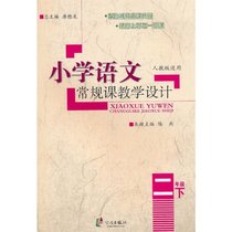 Grade Two, Book Two - Peoples Education Press - Primary School Chinese Regular Class Teaching Design (Chinese Edition)