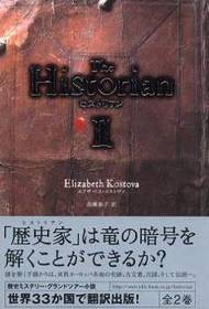 Hisutorian, part 2 (The Historian, part 2) (Japanese Edition)
